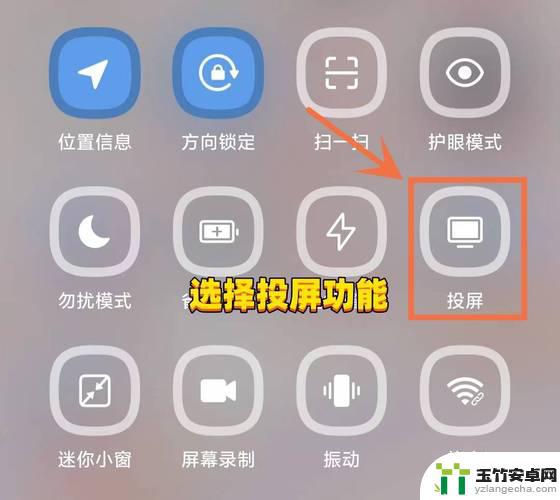 手机投屏拍照怎么设置全屏