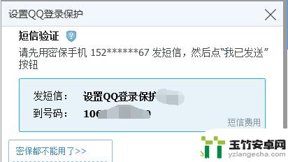 qq电脑登陆需要手机验证怎么设置