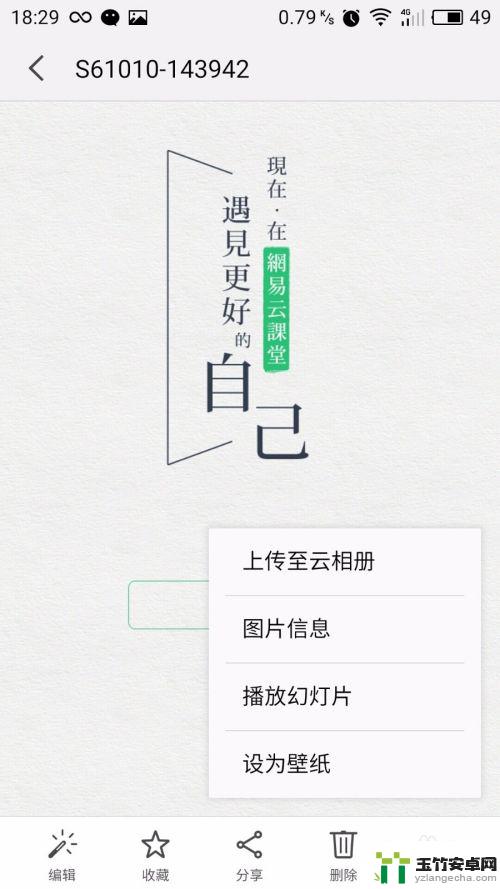 手机图片怎么调分辨率