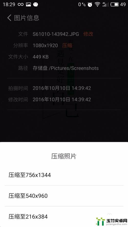 手机图片怎么调分辨率