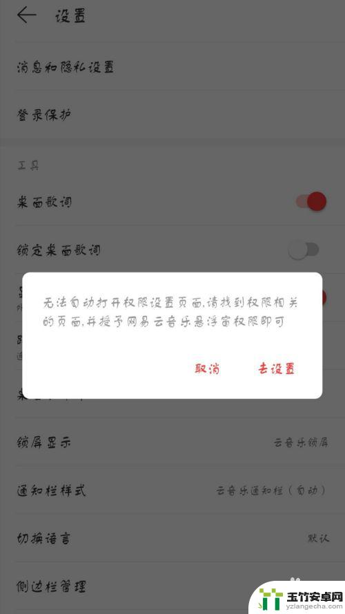 网易云歌词怎么显示在手机屏幕上手机