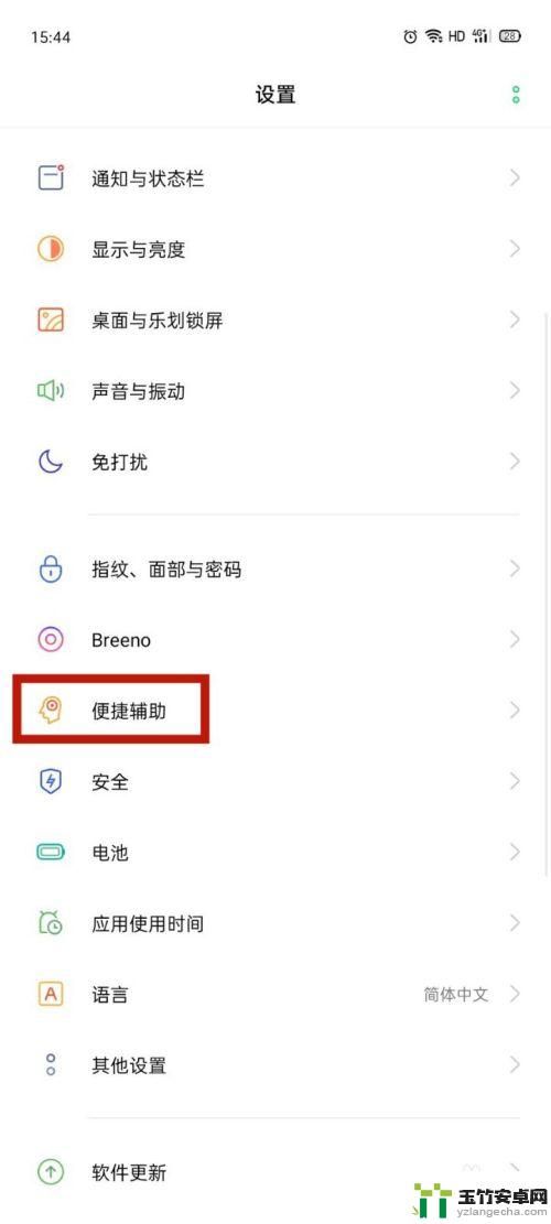 oppo手机的返回键怎么调出来