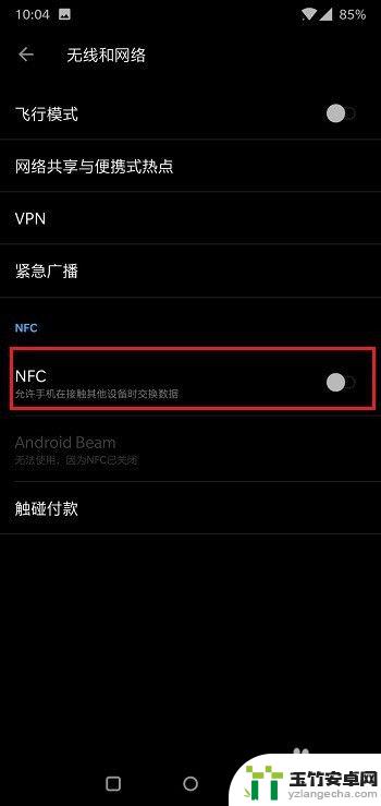 一加手机nfc功能在哪里找到