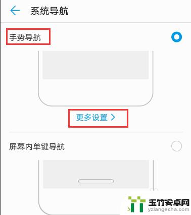 华为手机手势键怎么设置