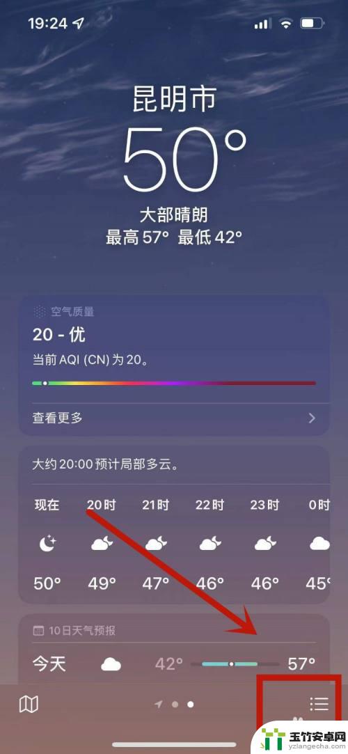 苹果手机天气显示50度怎么改