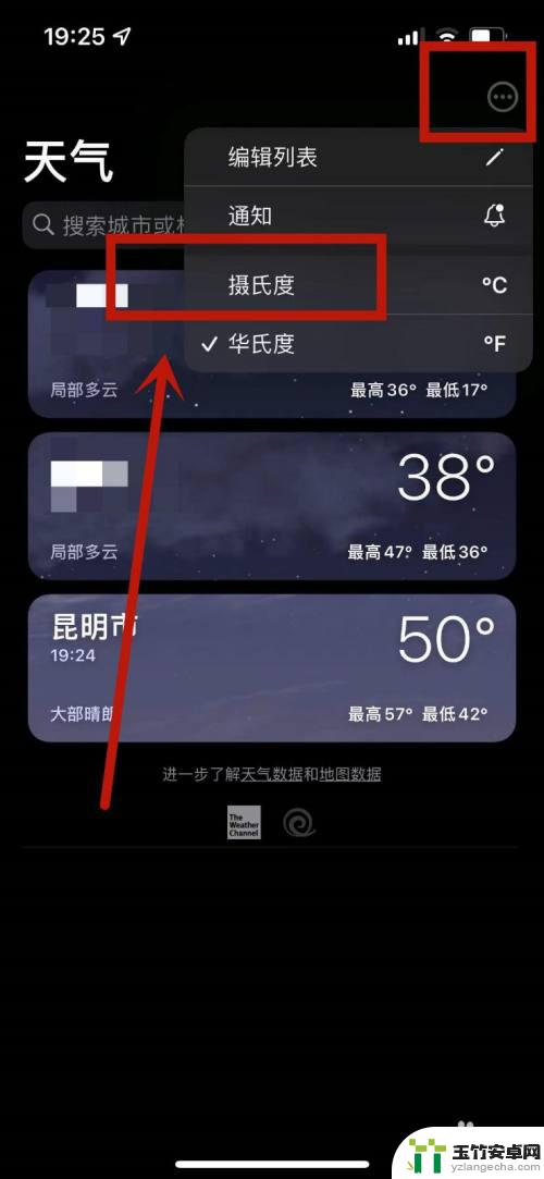 苹果手机天气显示50度怎么改