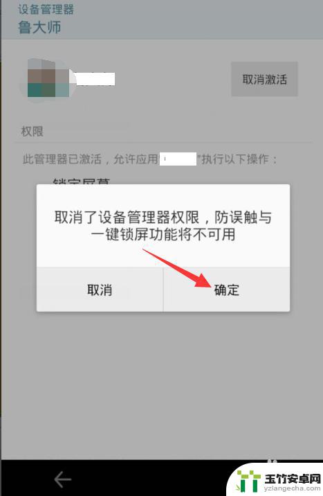 手机软件授权怎么解除