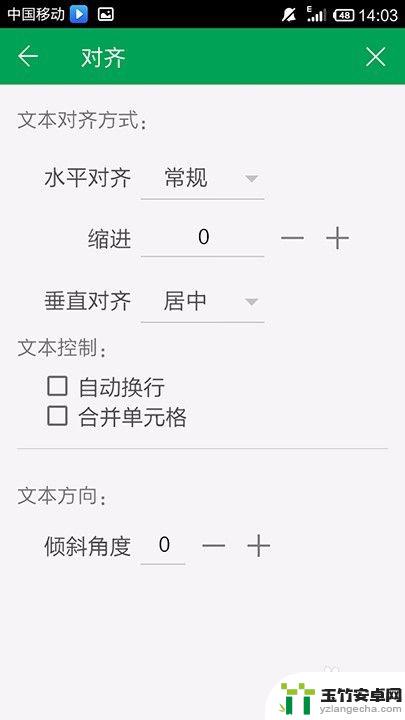 手机怎么弄表格的格式