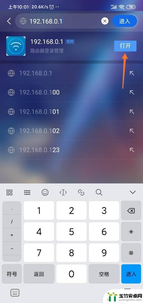 手机上如何进入路由器设置界面