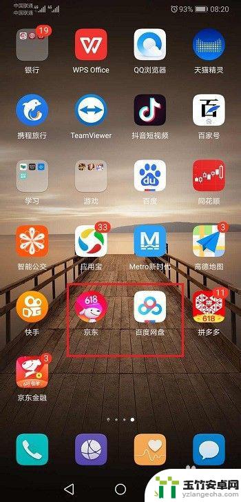 华为手机如何在桌面创建文件夹