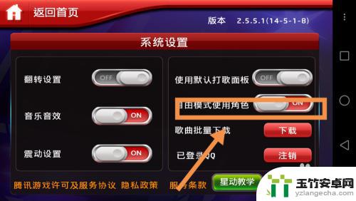 节奏大师如何关闭角色道具