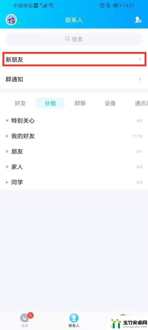 别人加我qq为什么没有显示