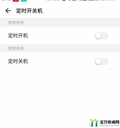 手机怎么设置开关机图