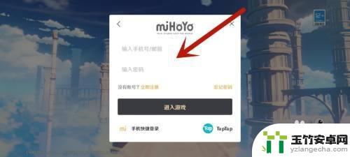 原神手机号登录保存账号不变用密码登录