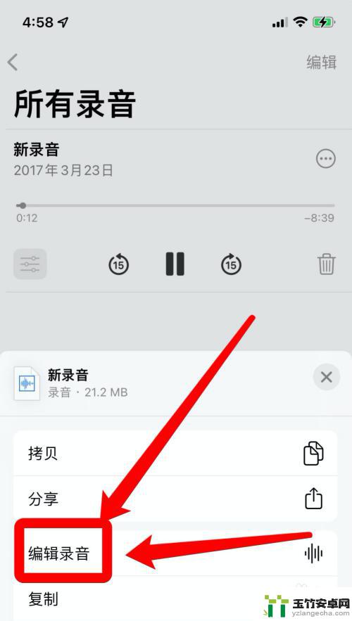 iphone录音怎么加背景音乐