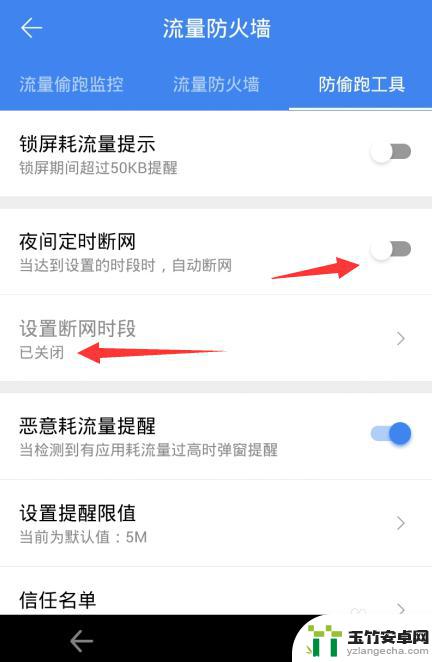 手机设置夜间自动断网
