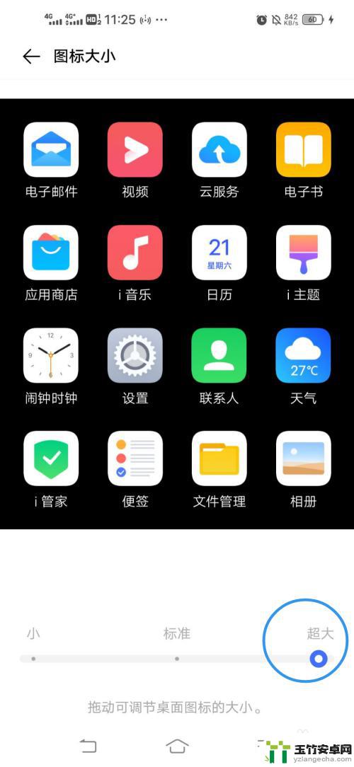 手机桌面图标如何缩小