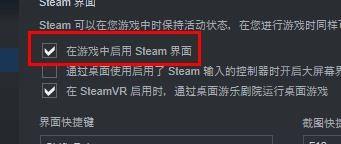 steam如何在游戏里打开界面