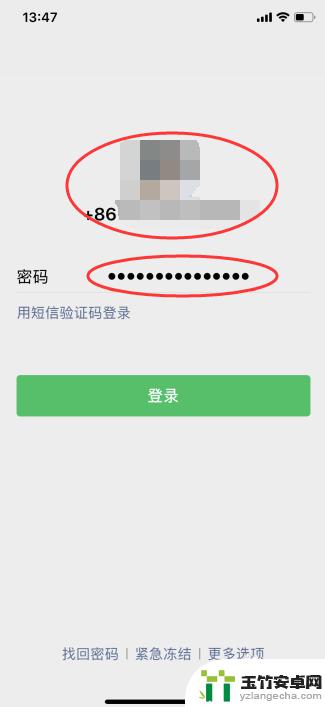 手机弄丢了怎么登录微信