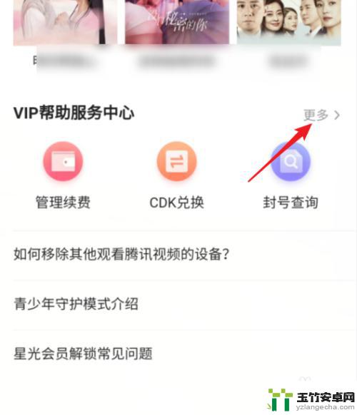 腾讯会员换手机怎么转移