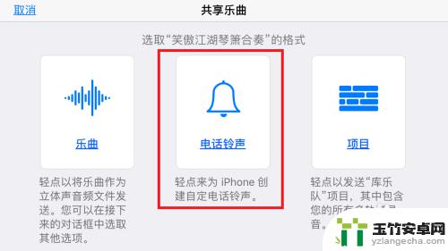 苹果手机怎么自己设铃声