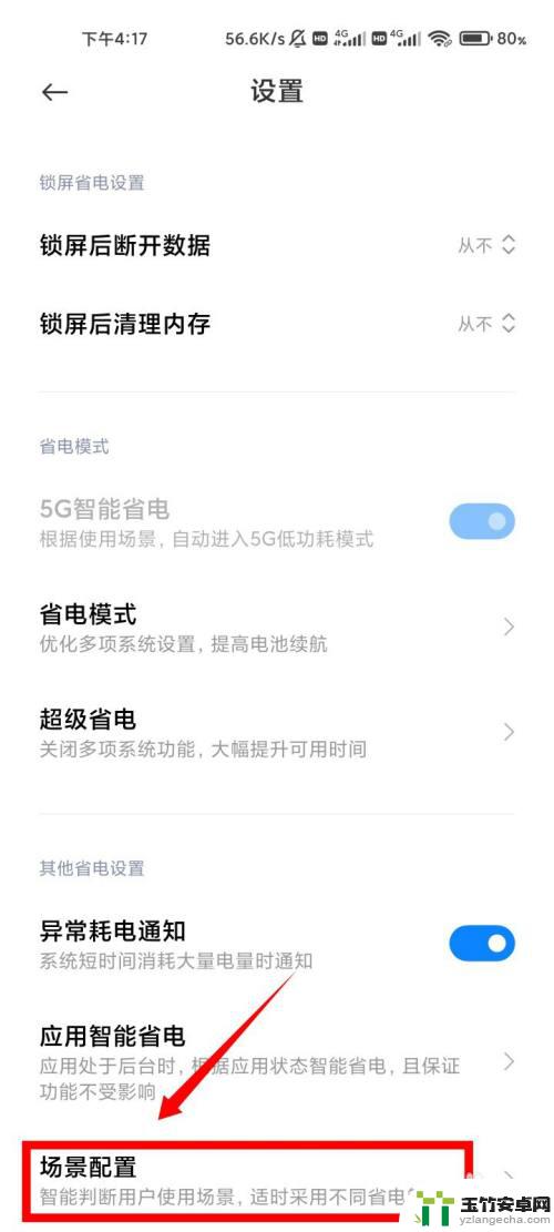 小米手机晚上自动断开网络