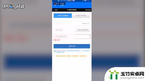 手机怎么注册邮箱账号