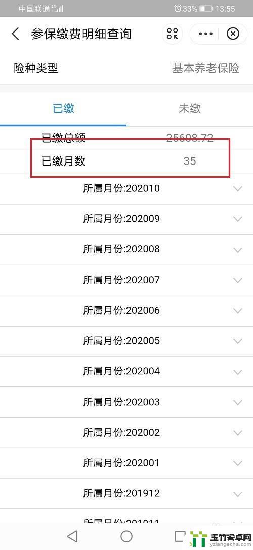 养老保险在手机上怎么查询交了多少年了