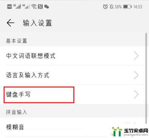 华为手机在哪里设置手写输入法