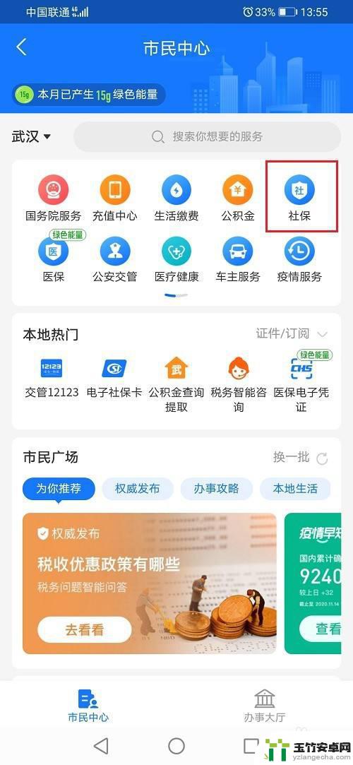 养老保险在手机上怎么查询交了多少年了