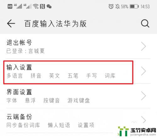 华为手机在哪里设置手写输入法