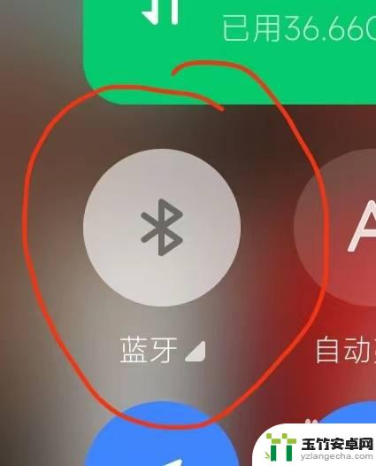 如何关闭手机蓝牙绿色通行