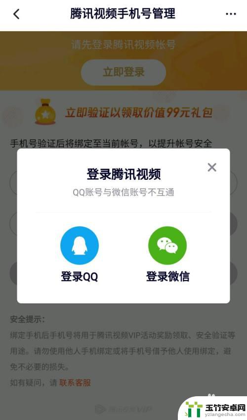 手机开通会员怎么在电脑上用