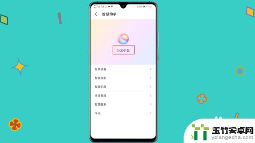 华为手机语音智能助手叫什么