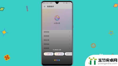 华为手机语音智能助手叫什么