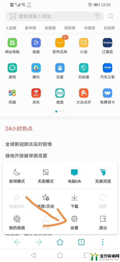 怎么禁止手机浏览器自动跳转