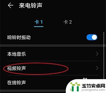 手机视频声音怎么设置铃声