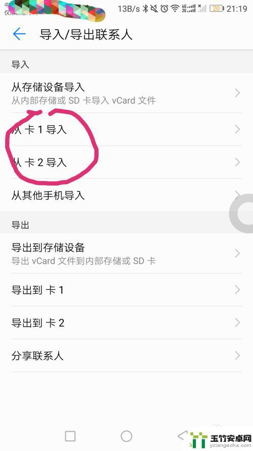 sim卡联系人怎么导入荣耀手机
