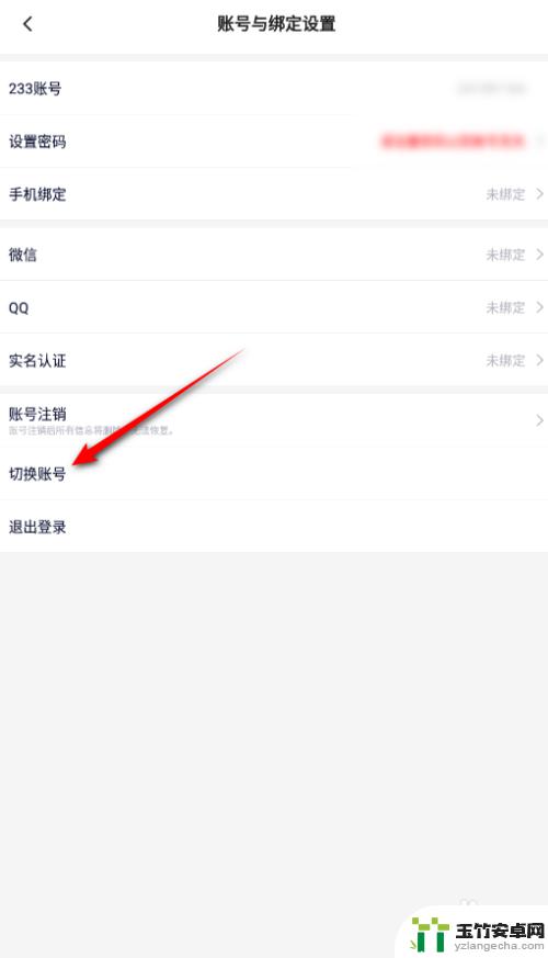 233乐园如何切换账号登录
