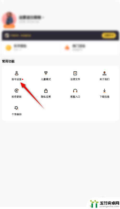 233乐园如何切换账号登录