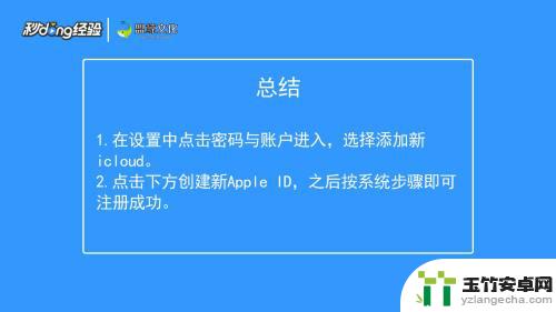 苹果手机重新注册id怎么注册