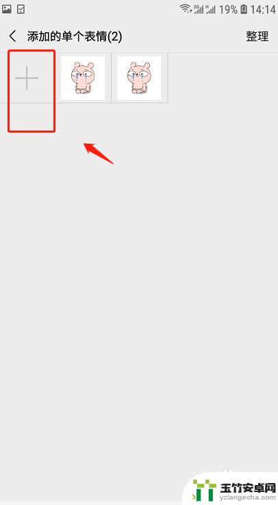 手机如何调整表情图