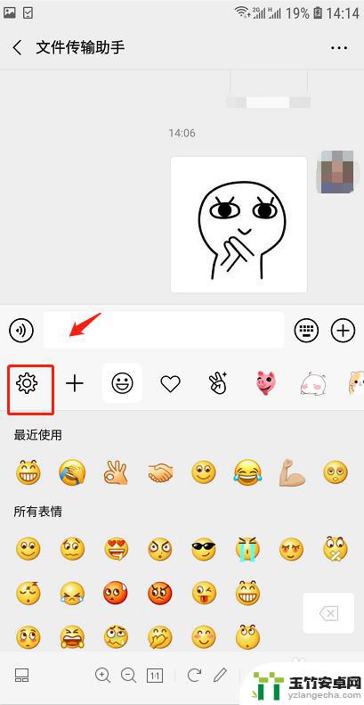 手机如何调整表情图