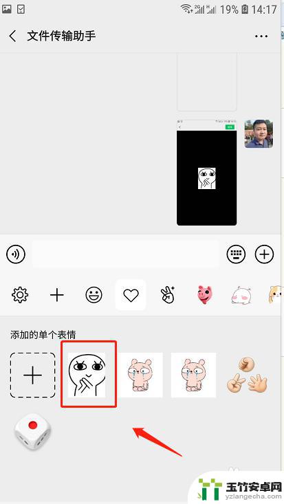 手机如何调整表情图