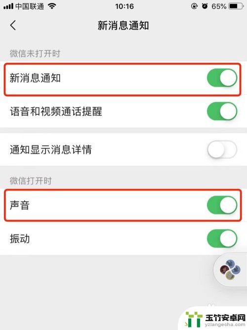苹果手机微信如何调节铃声