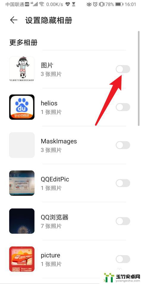 华为手机怎么设置照片隐私