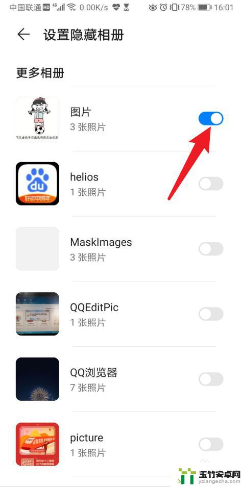 华为手机怎么设置照片隐私