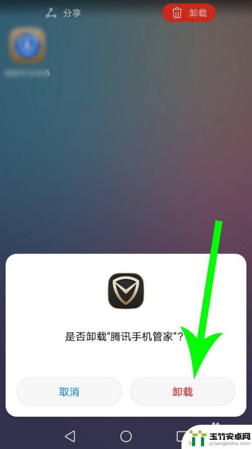 手机怎么卸载qq管家