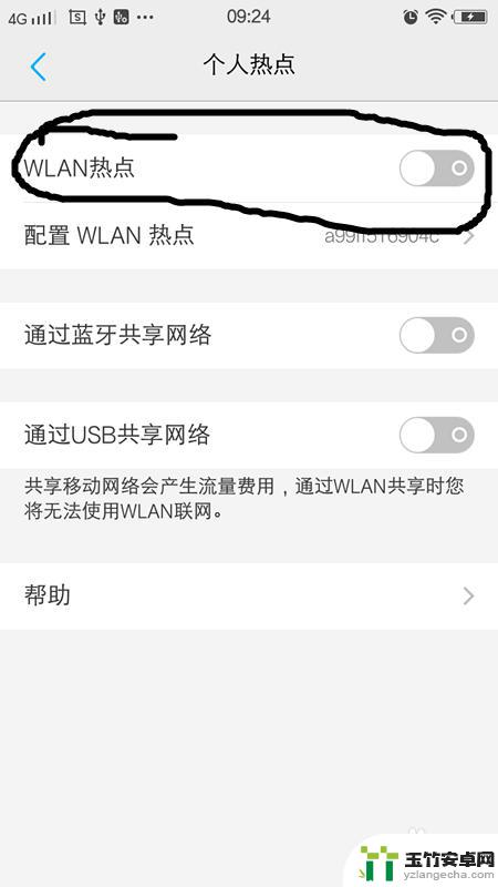 如何让手机成为wifi