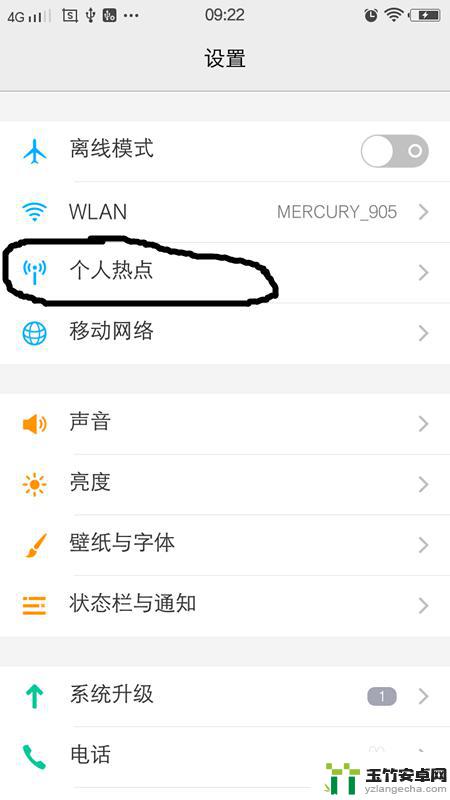 如何让手机成为wifi